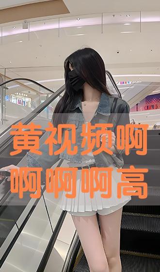 黄色视频啊,警示与反思