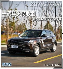 试驾众泰t700视频,驾驭未来，尽享舒适与科技