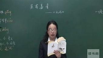 虽有嘉肴朗读视频,感受朗读之美——跟随视频领略经典佳肴的朗读魅力