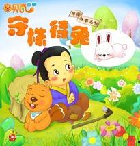 守株待兔守株待兔的故事视频,从侥幸心理到机遇把握的启示录