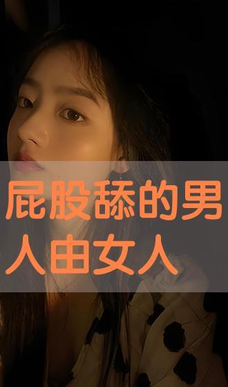 男人舔女人下面视频在线观看,揭秘男人舔女人下面视频的神秘面纱