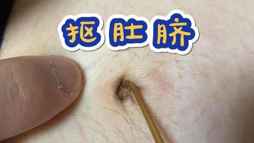 抠男孩肚脐视频,揭秘男孩肚脐的趣味瞬间