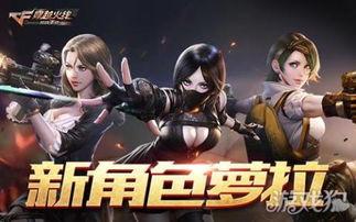 手游cf罗拉视频,炫酷射击,体验极致战斗快感