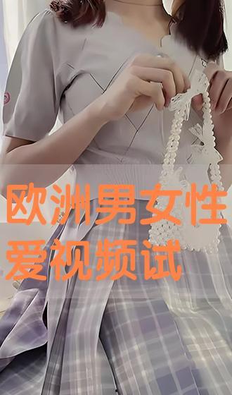 男女姓交视频,揭秘男女姓交视频背后的故事